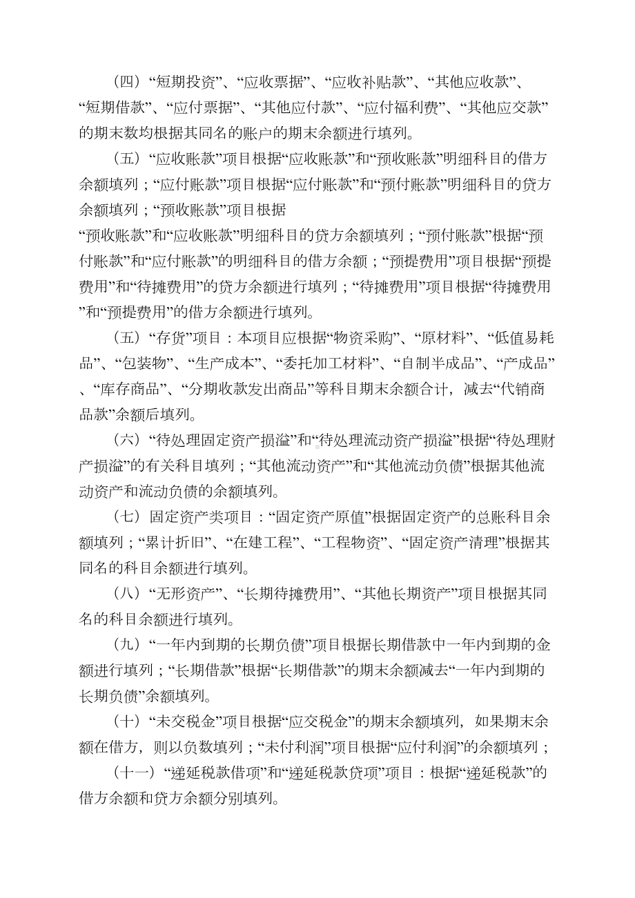 会计报表管理制度(DOC 18页).doc_第3页