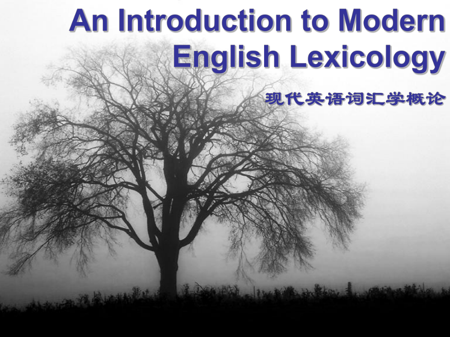 英语词汇学intro课件.ppt_第1页