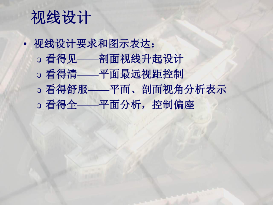 观演建筑观众厅设计方案课件.ppt_第2页