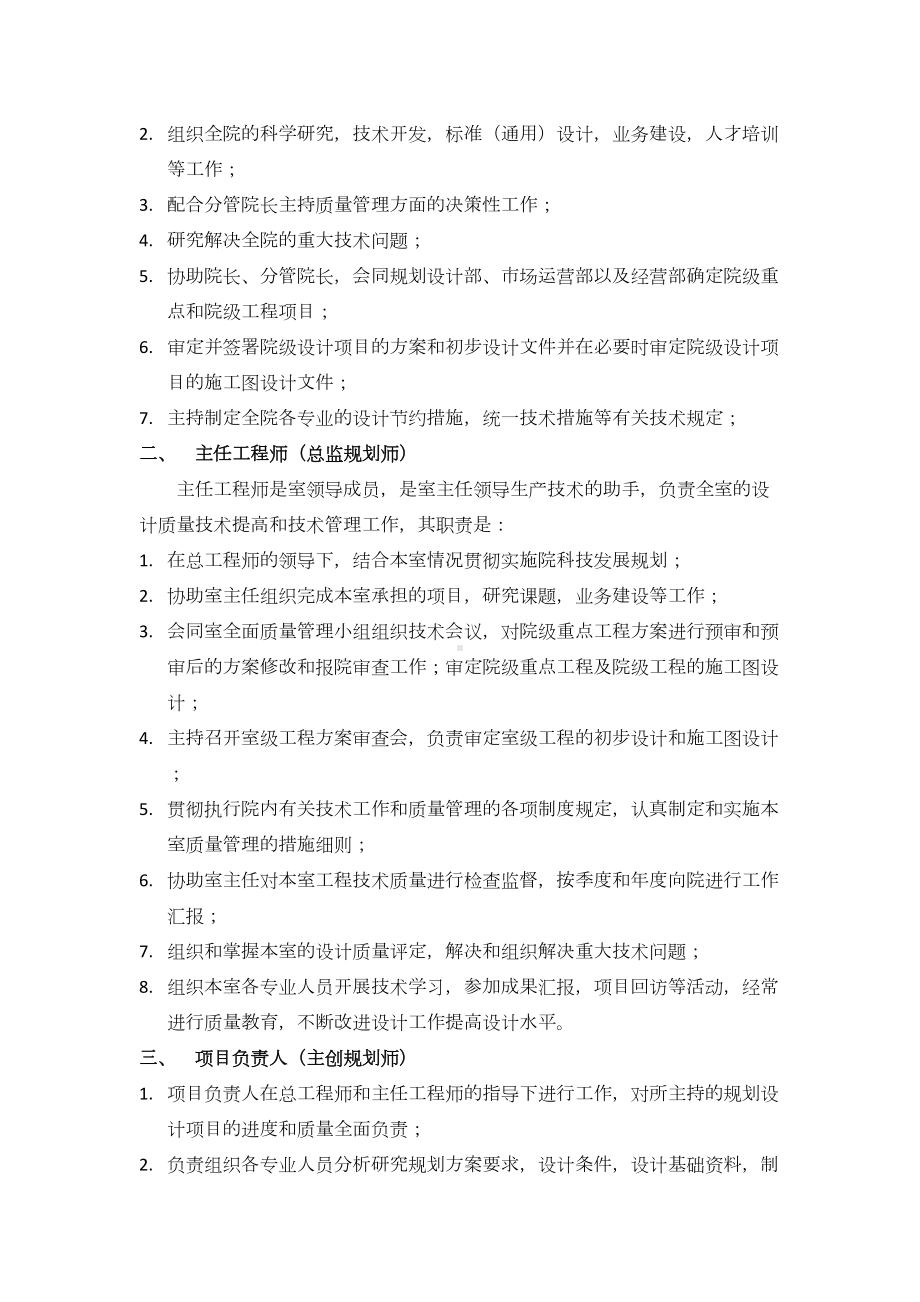 （9A文）设计院技术管理规章制度汇编(DOC 16页).docx_第3页