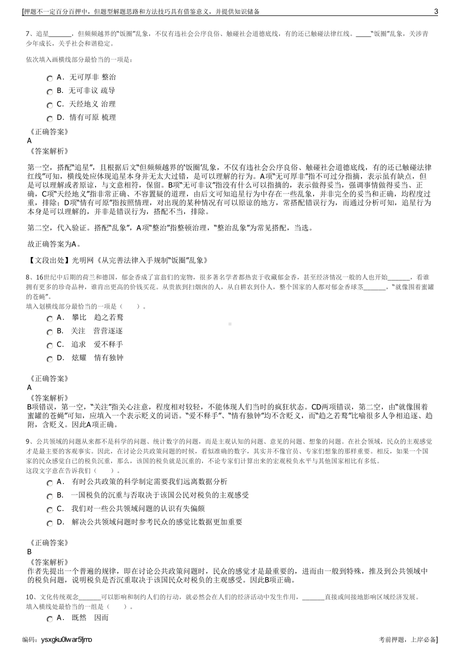 2023年中信证券吉林分公司招聘笔试冲刺题（带答案解析）.pdf_第3页