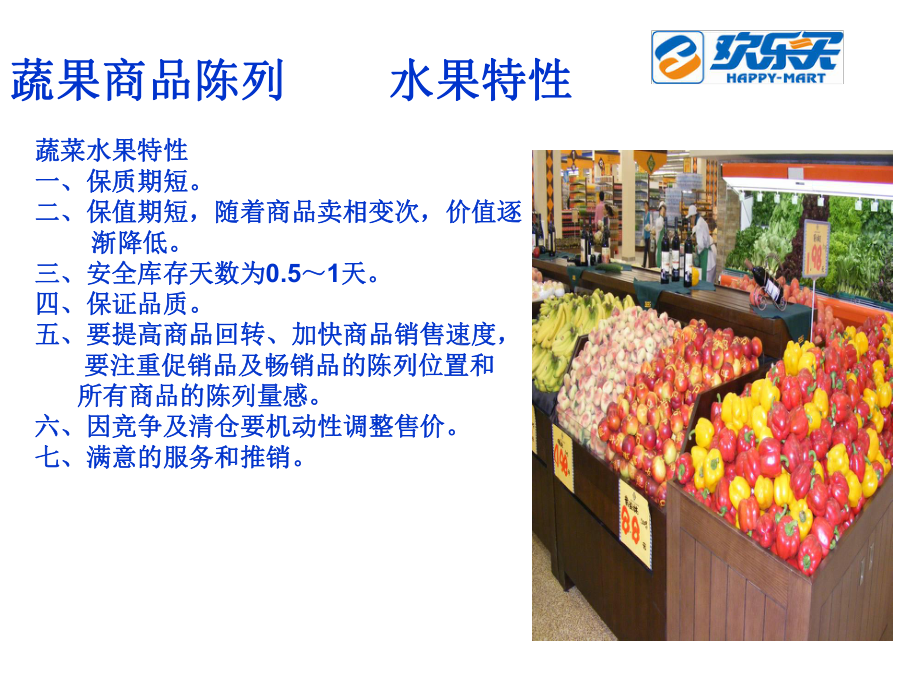 生鲜商品陈列全解课件.ppt_第2页