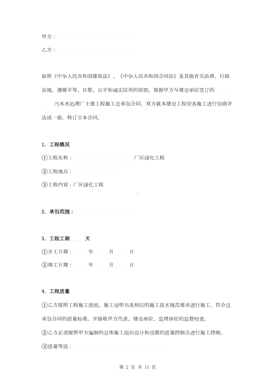 厂区绿化工程施工分包合同(附安全施工协议)(DOC 11页).doc_第2页