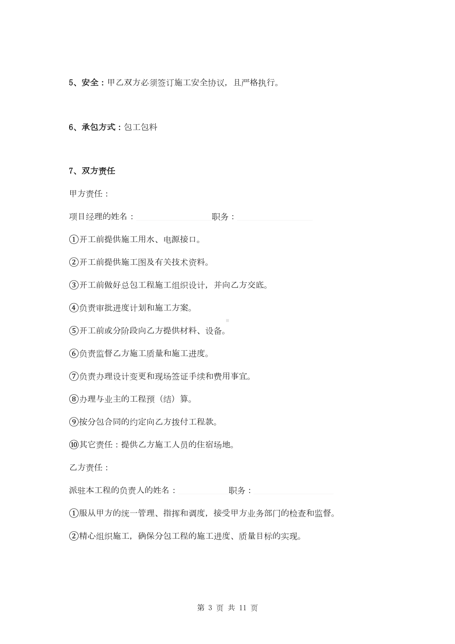 厂区绿化工程施工分包合同(附安全施工协议)(DOC 11页).doc_第3页