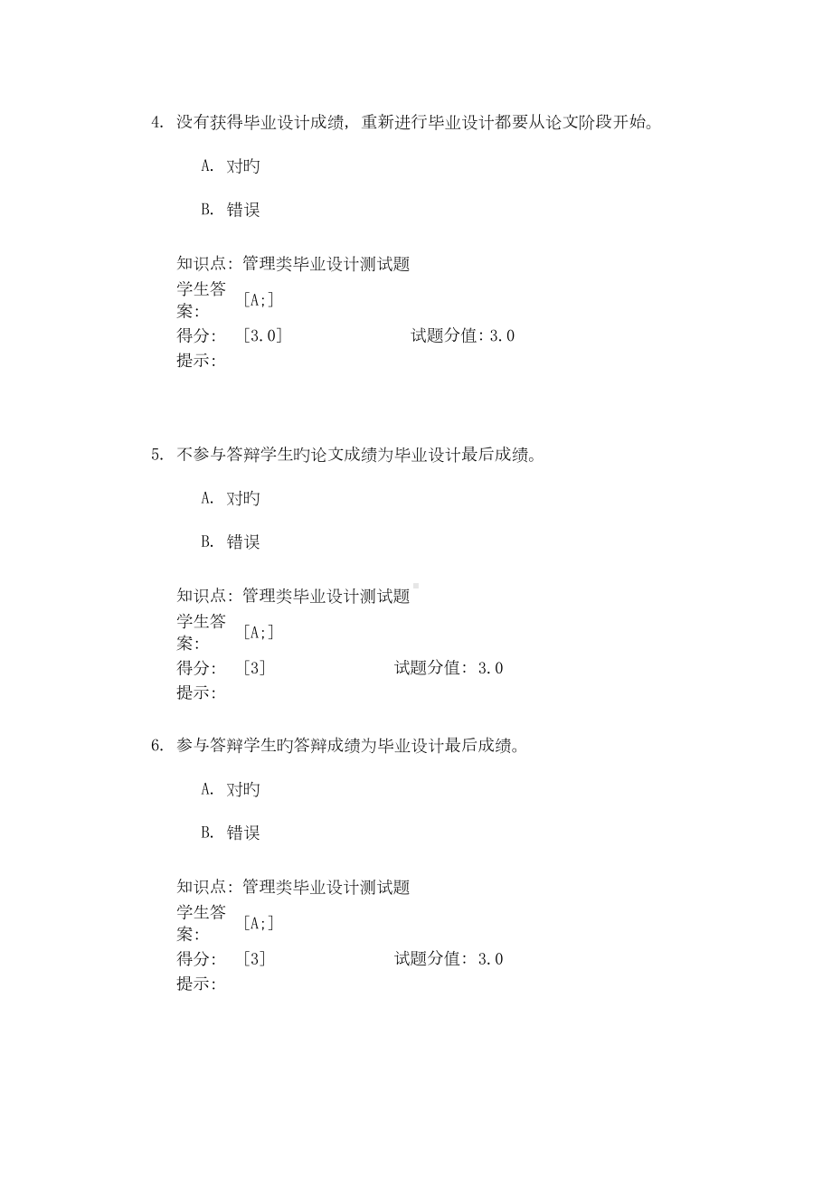 北邮网络学习优秀毕业设计测试题管理类(DOC 10页).doc_第2页