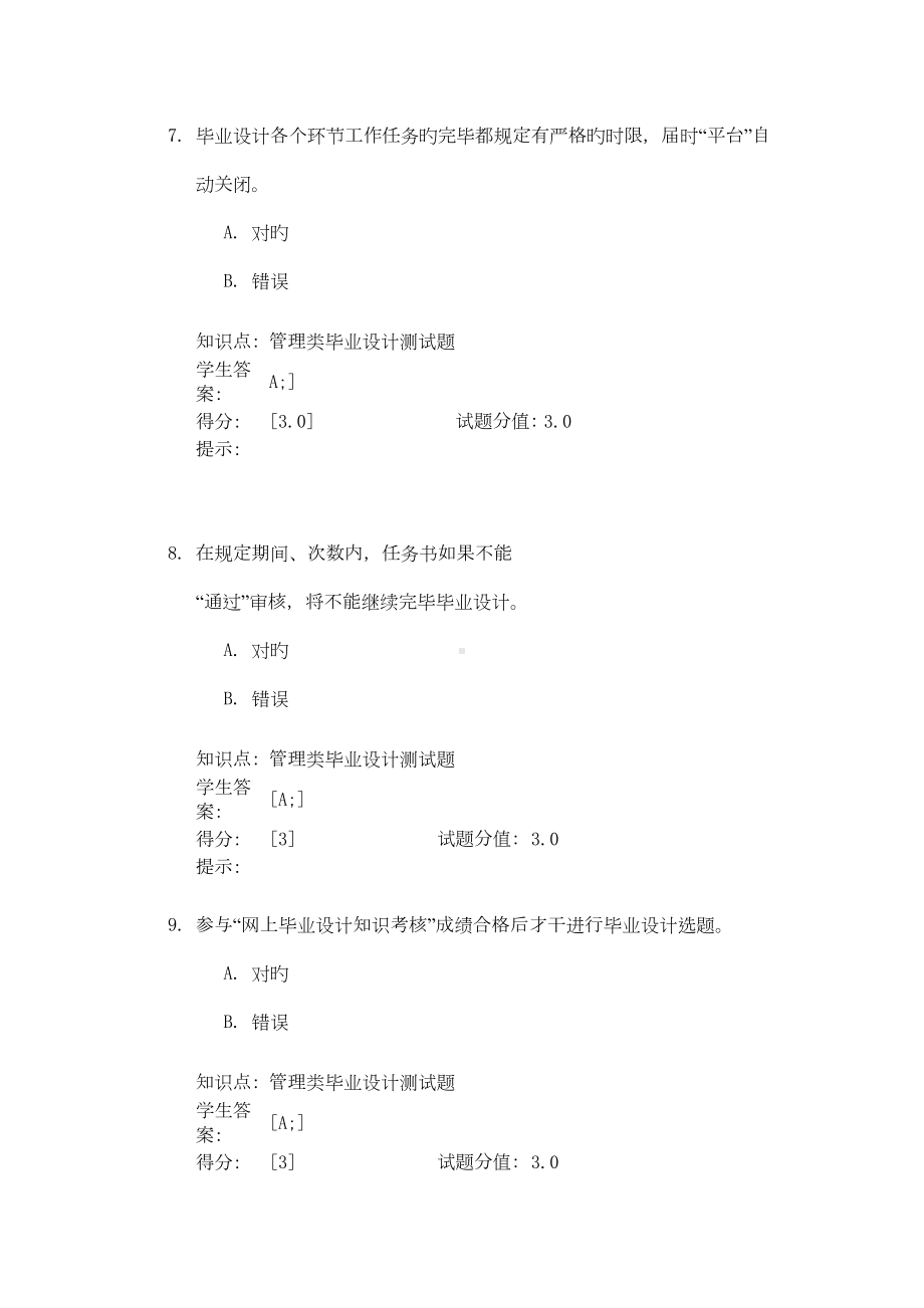 北邮网络学习优秀毕业设计测试题管理类(DOC 10页).doc_第3页