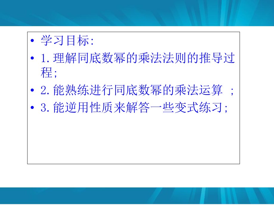 第十四章-整式的乘法与因式分解-整式的乘法课件.pptx_第2页