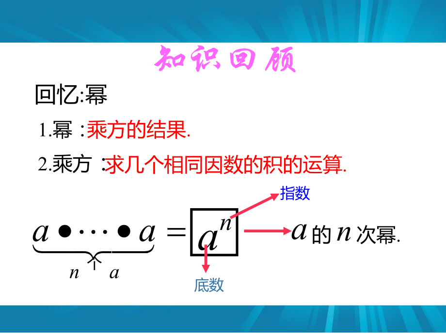 第十四章-整式的乘法与因式分解-整式的乘法课件.pptx_第3页