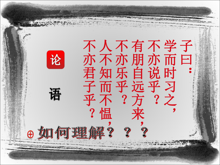 学问精神-.ppt_第3页