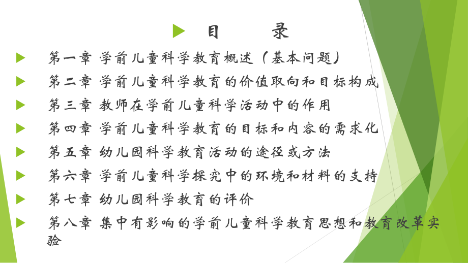 第一章学前儿童科学学习教育的基本问题课件.ppt_第2页