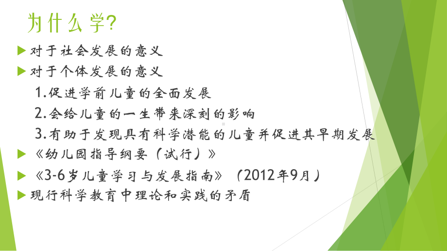 第一章学前儿童科学学习教育的基本问题课件.ppt_第3页