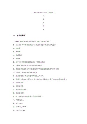 一级建造师考试《建设工程经济》试卷答案(DOC 18页).doc