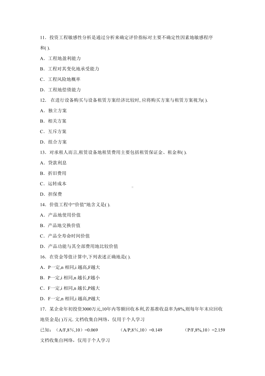 一级建造师考试《建设工程经济》试卷答案(DOC 18页).doc_第3页