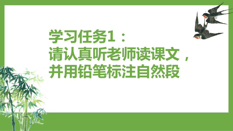 部编本二年级上册-小蝌蚪找妈妈-课件.pptx_第2页