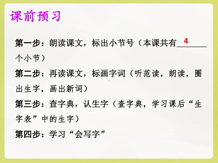 部编二下语文-23《祖先的摇篮》课件.pptx_第3页