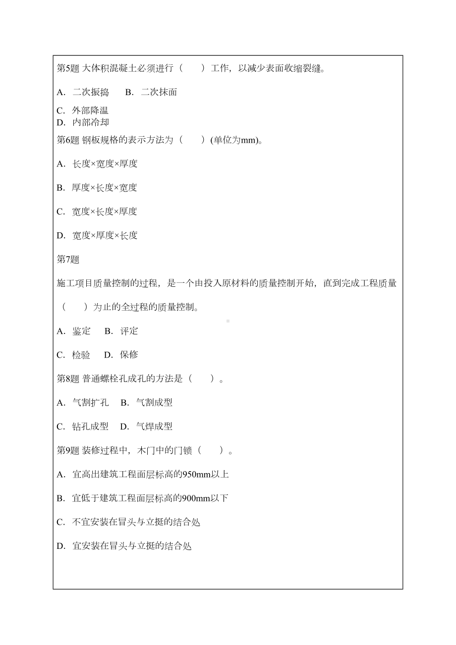 二建考试建筑工程管理与实务试题及答案解析资料(DOC 7页).docx_第2页