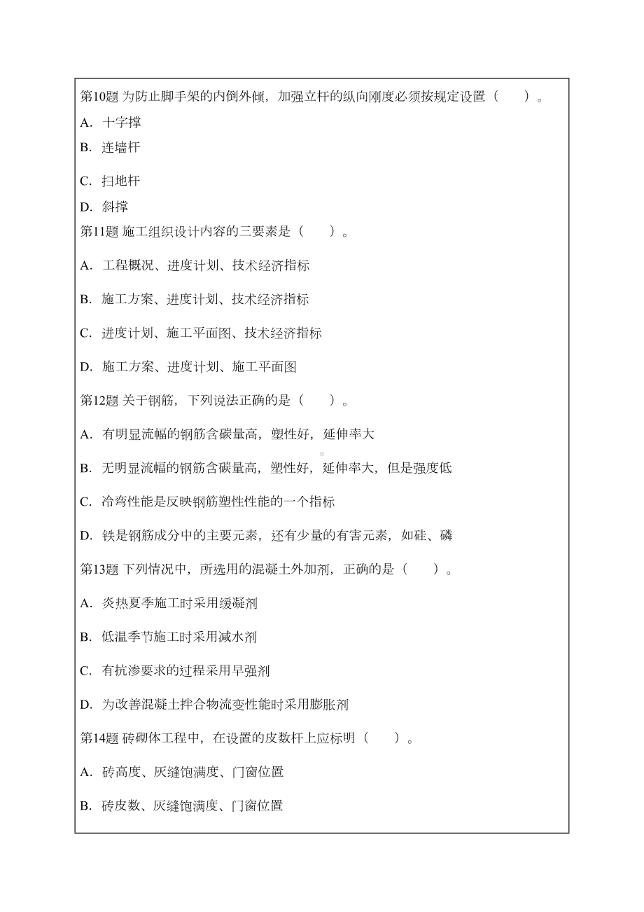 二建考试建筑工程管理与实务试题及答案解析资料(DOC 7页).docx_第3页