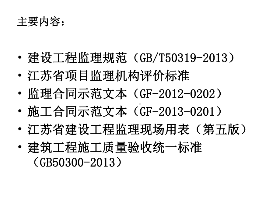 监理工程师岗前培训(-)课件.pptx_第3页