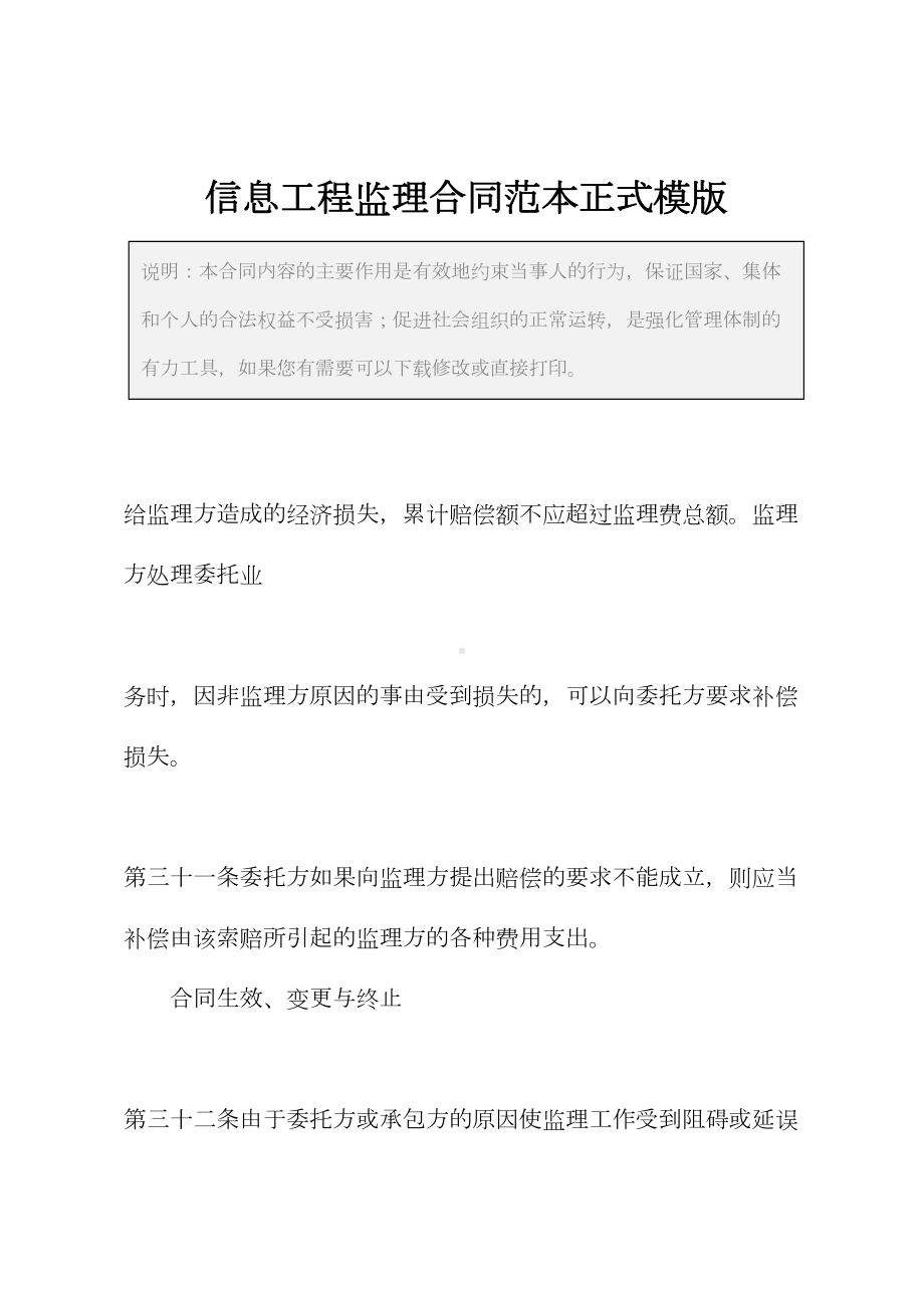 信息工程监理合同范本正式模版(DOC 14页).docx_第2页