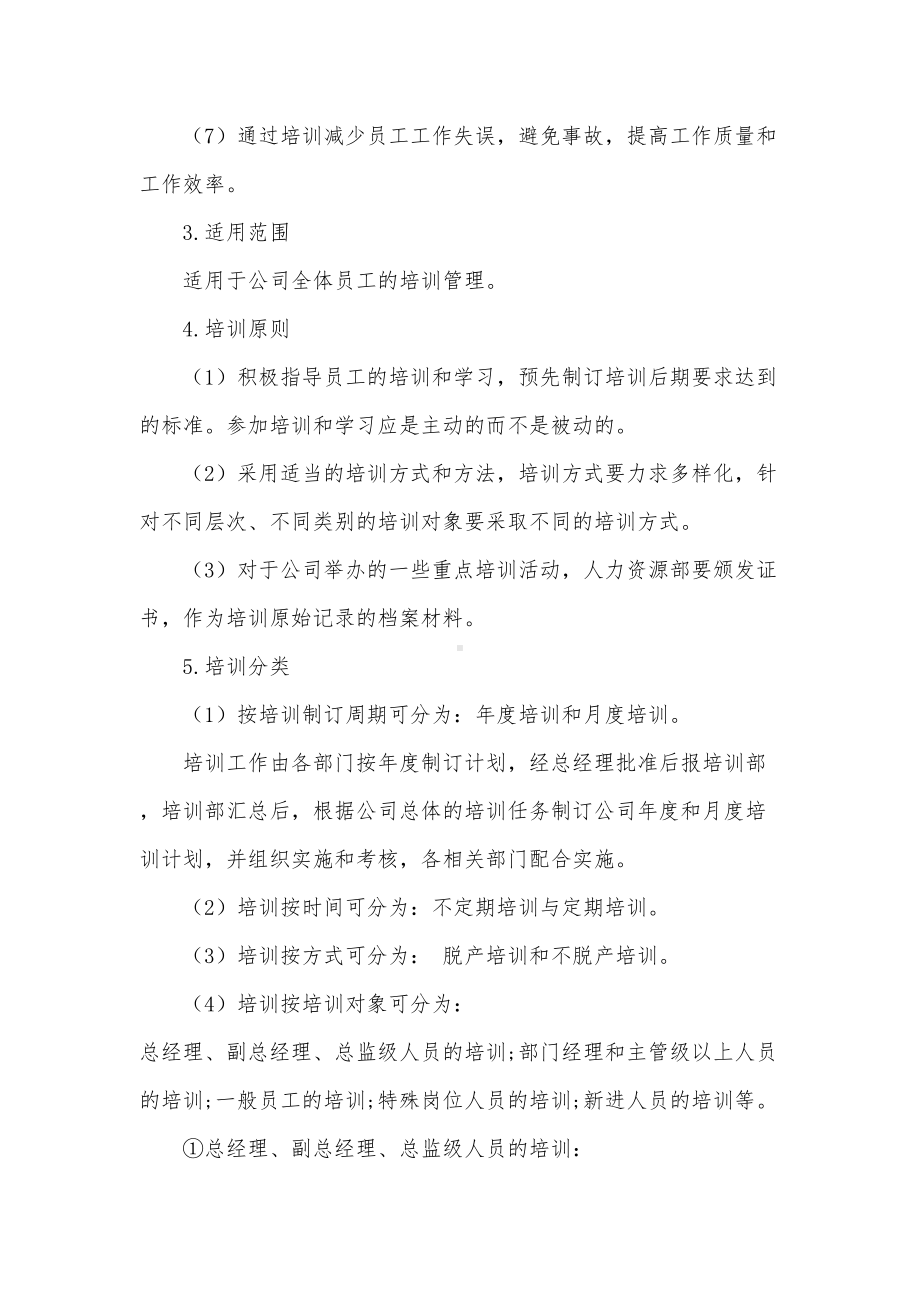 企业安全生产培训管理制度(DOC 12页).docx_第2页