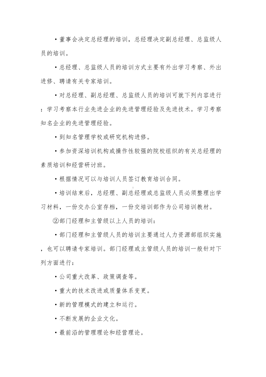 企业安全生产培训管理制度(DOC 12页).docx_第3页