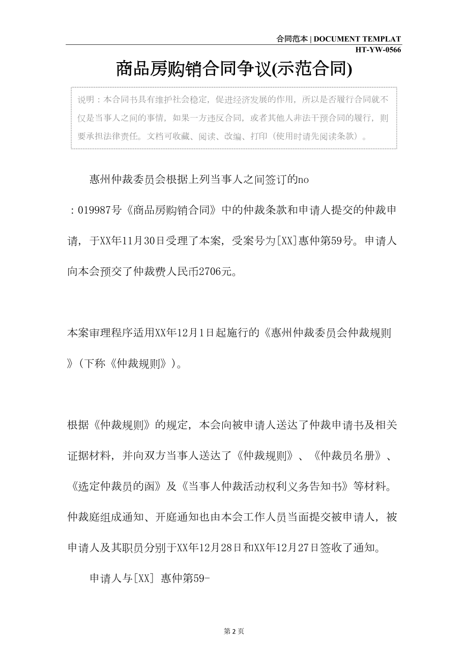 商品房购销合同争议(示范合同)(DOC 40页).docx_第2页