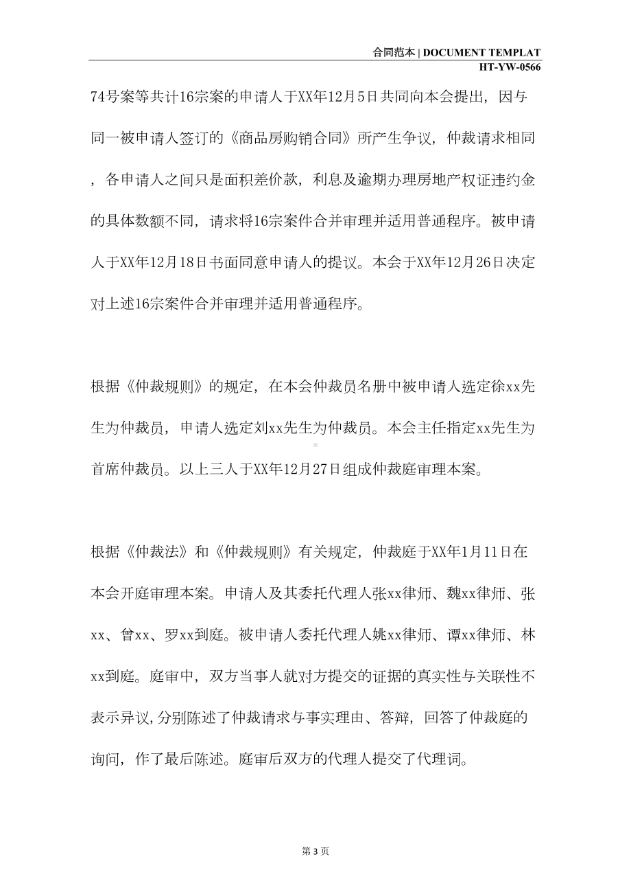 商品房购销合同争议(示范合同)(DOC 40页).docx_第3页