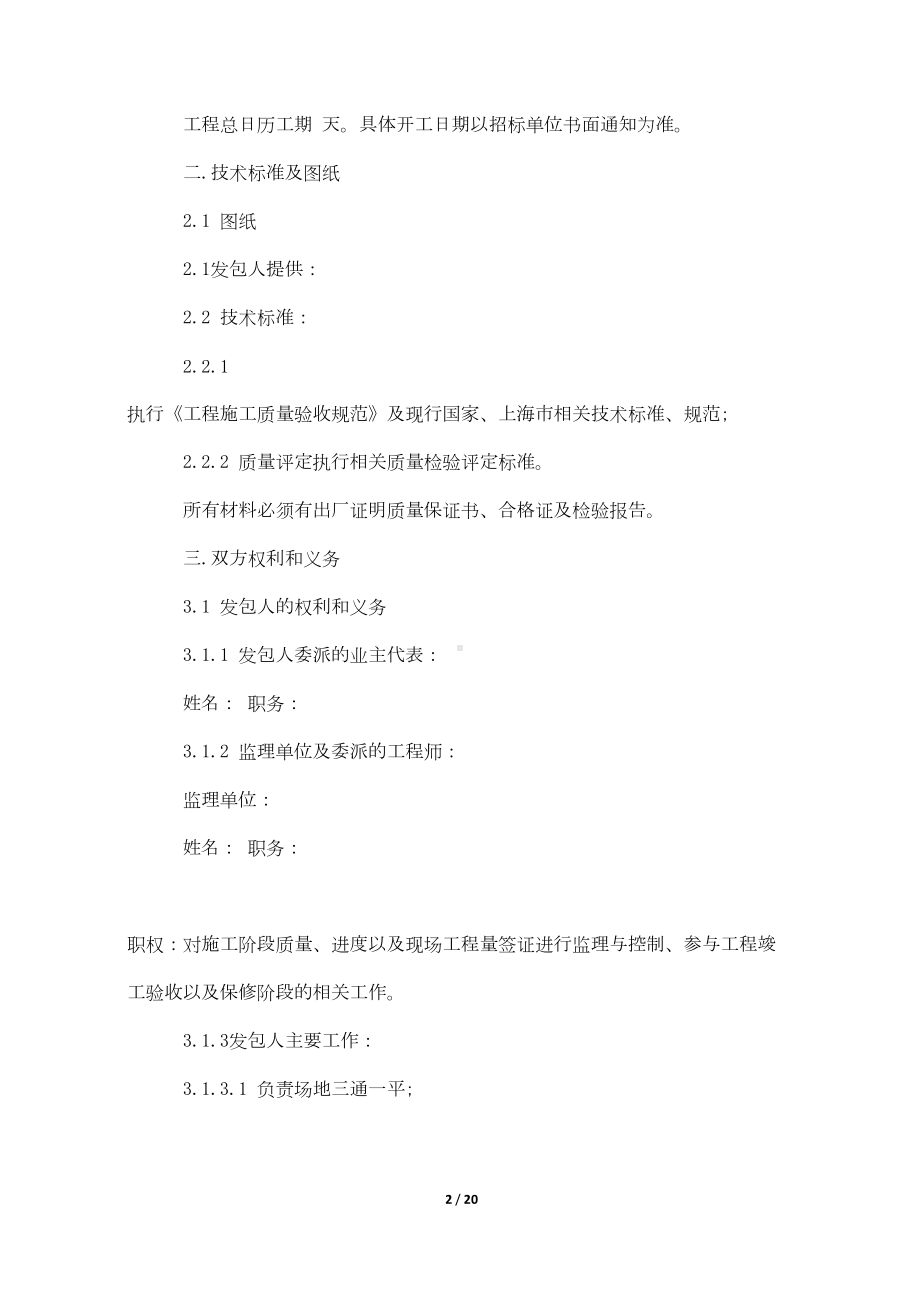 公路工程合同3篇(DOC 20页).docx_第2页