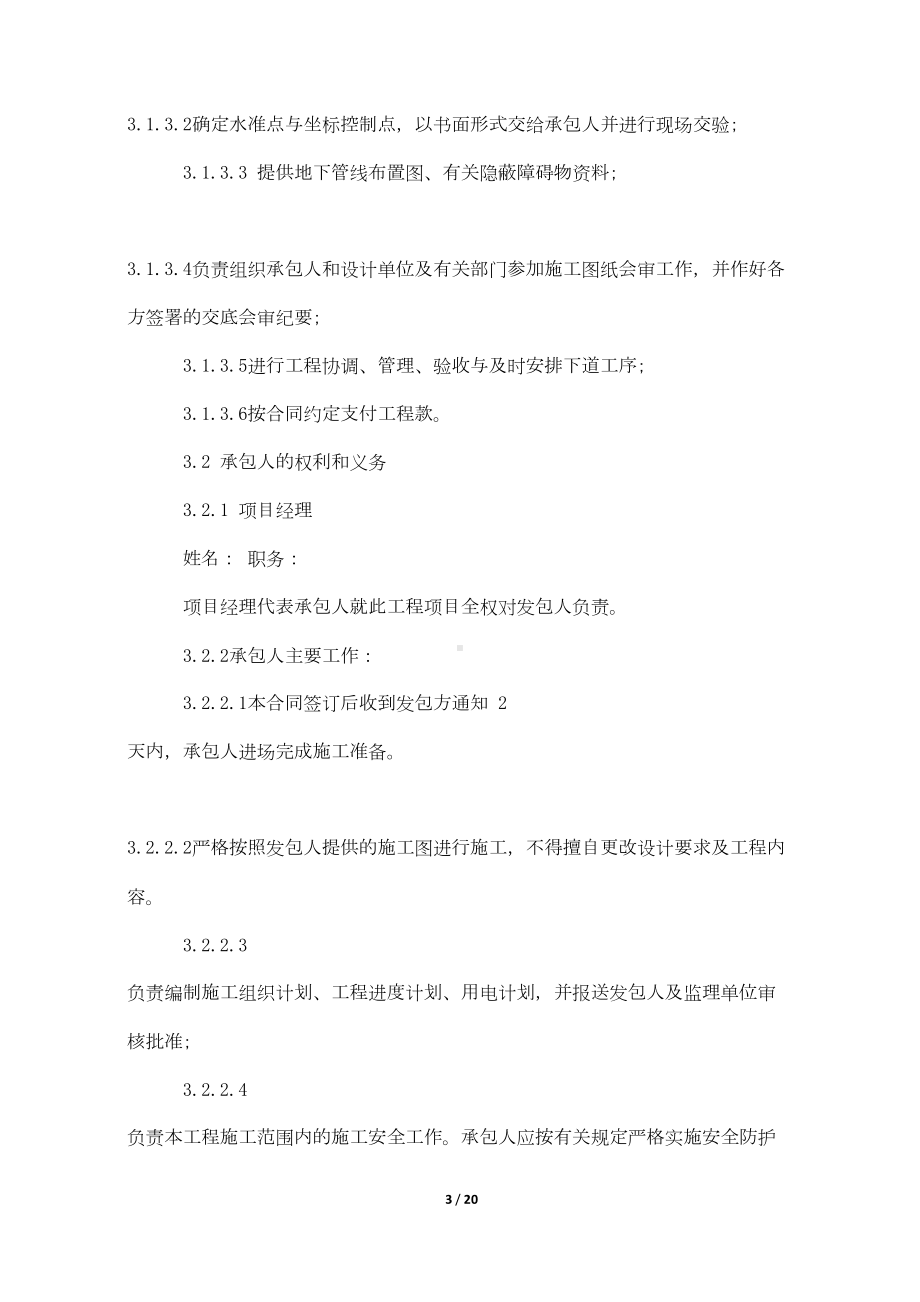 公路工程合同3篇(DOC 20页).docx_第3页