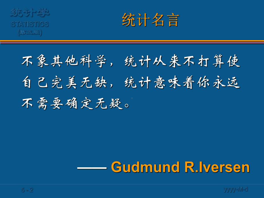 统计学-参数估计课件.pptx_第2页