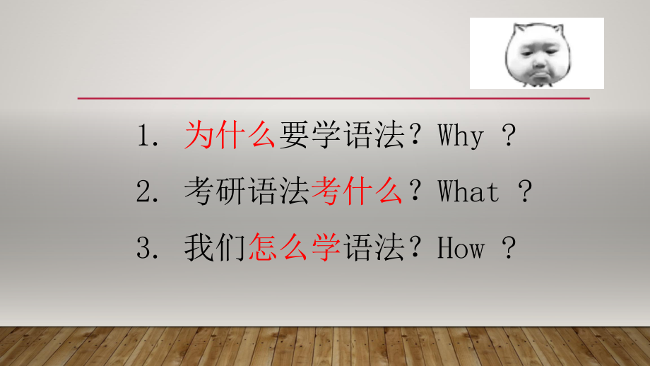 考研英语语法引论课件.pptx_第2页