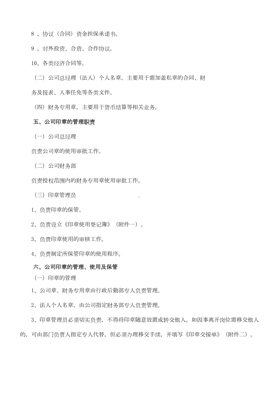 公司公章管理制度(DOC 7页).doc_第2页