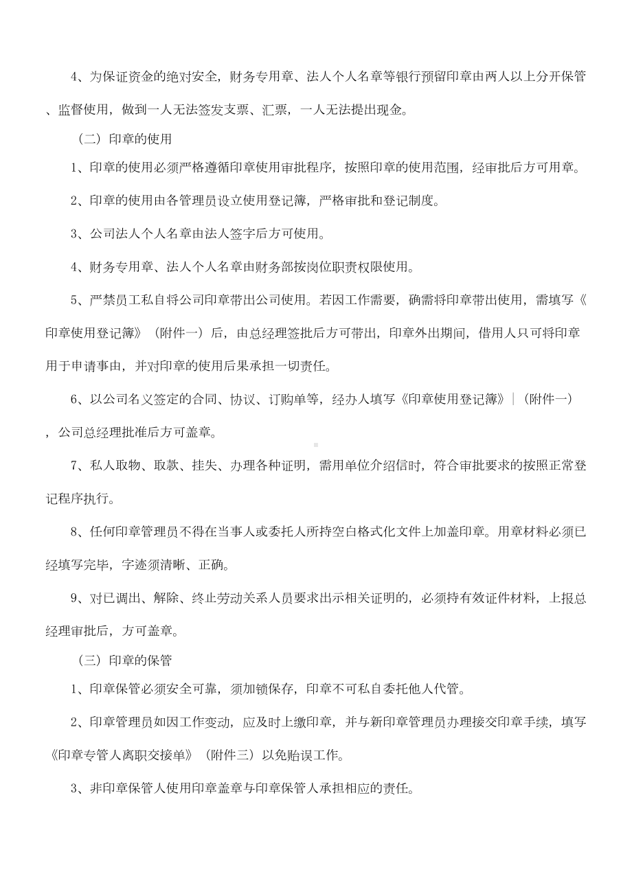 公司公章管理制度(DOC 7页).doc_第3页