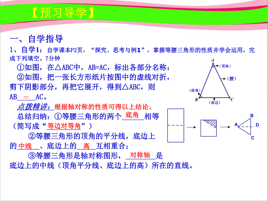 等腰三角形-(公开课)获奖课件.ppt_第3页