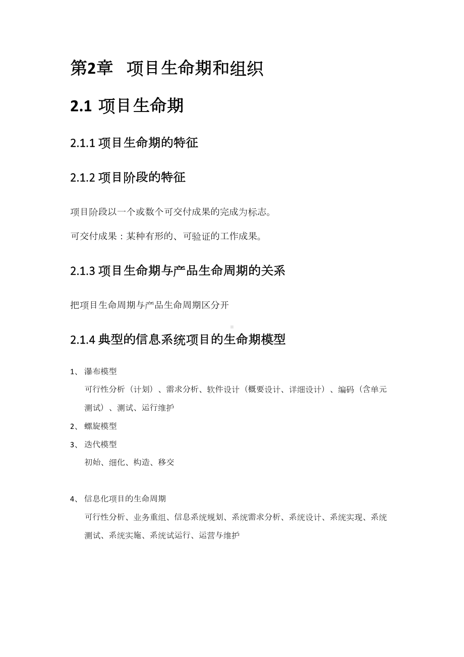 信息系统项目管理师教程笔记(DOC 56页).docx_第3页