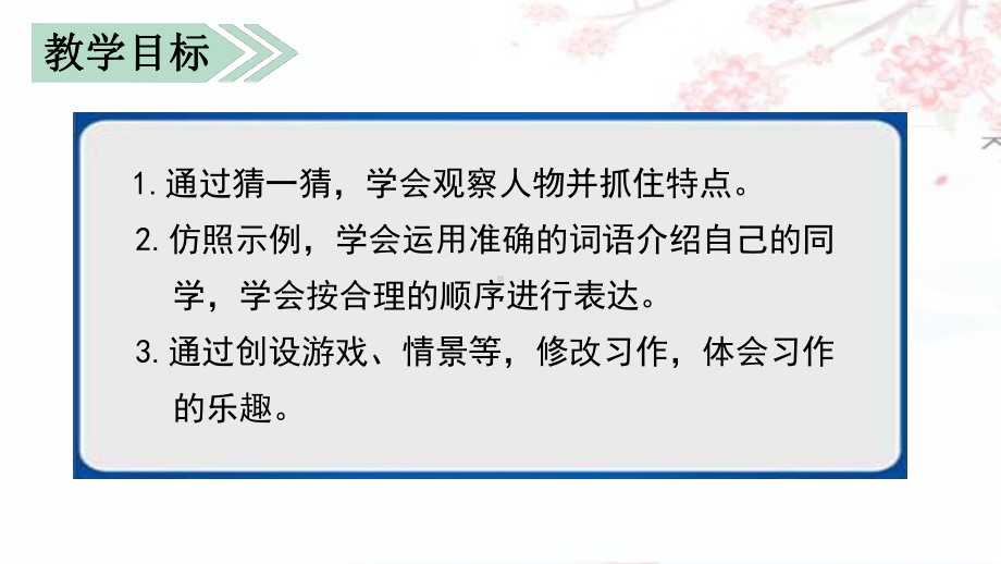 统编版三年级语文上册习作《猜猜他是谁》优质课件.pptx_第2页