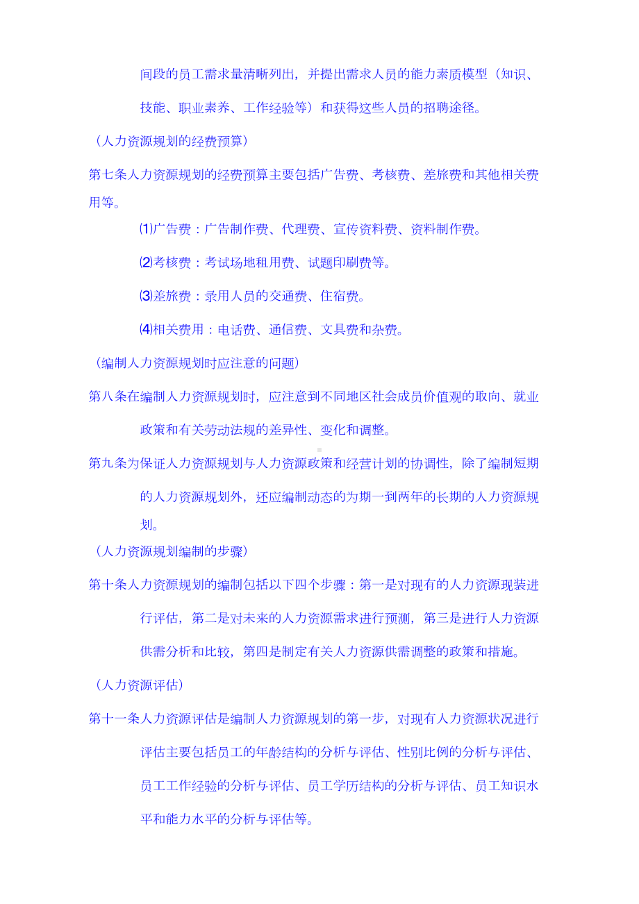 人力资源规划和招聘管理制度(DOC 15页).docx_第2页