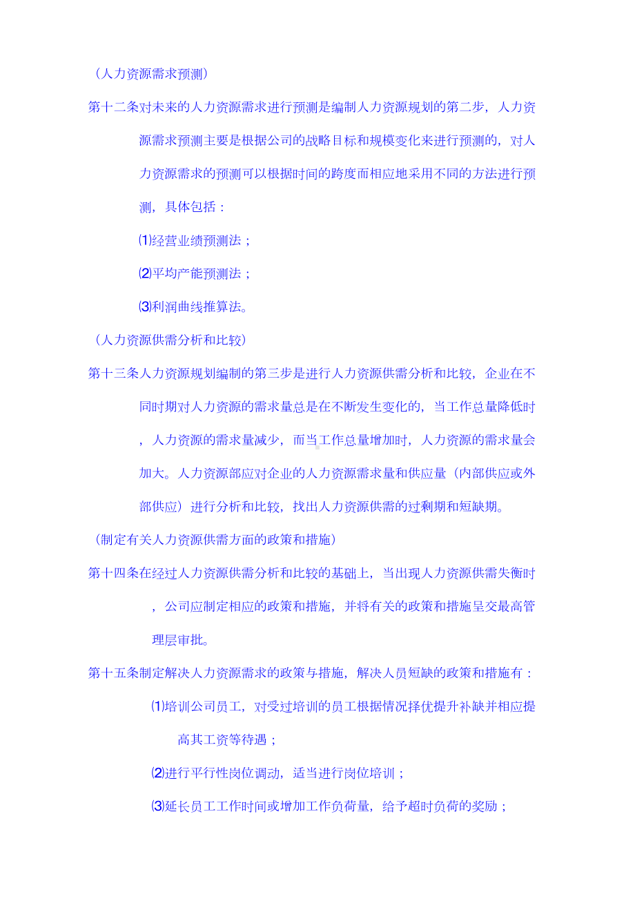 人力资源规划和招聘管理制度(DOC 15页).docx_第3页