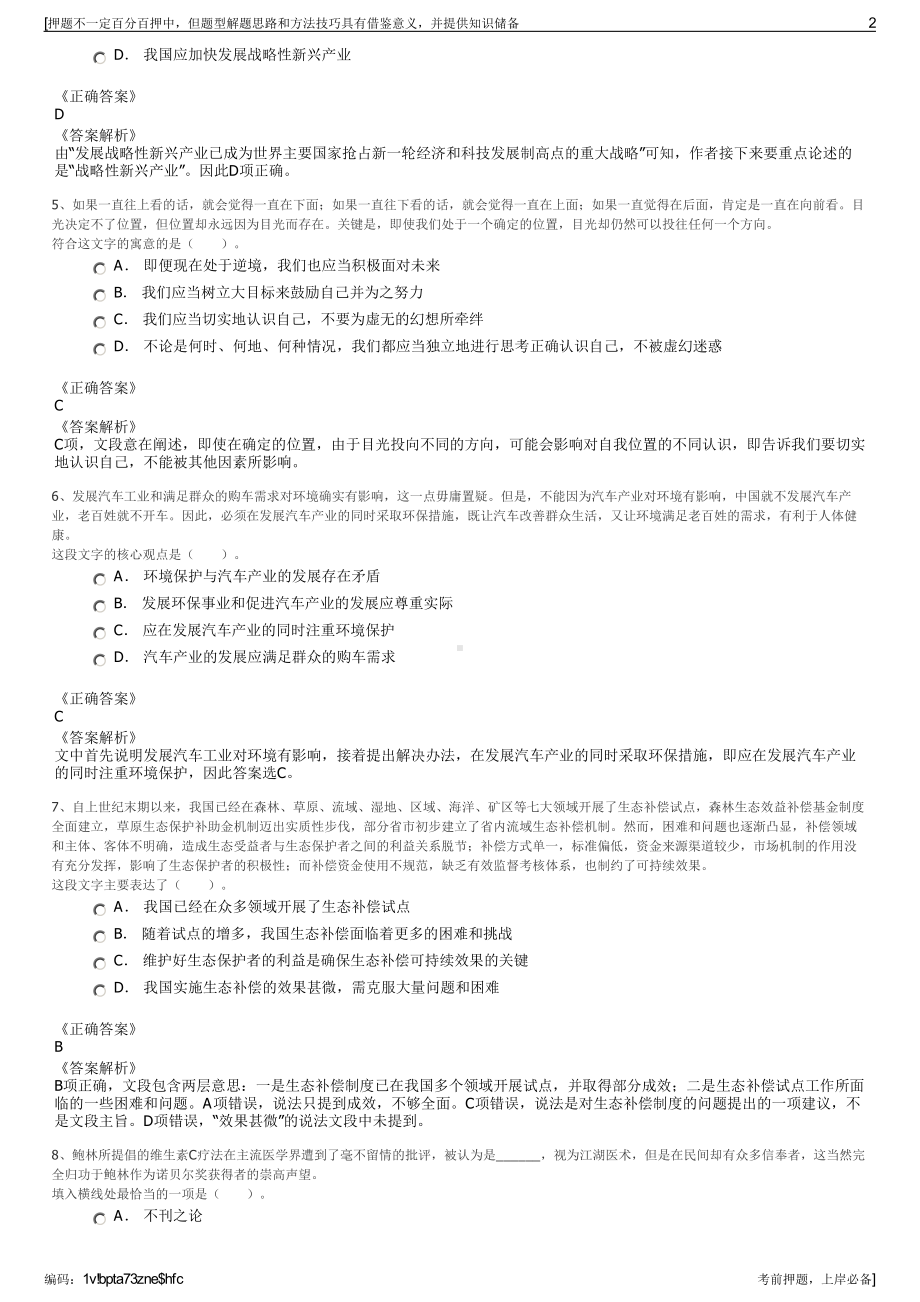 2023年网山西省电力公司招聘笔试冲刺题（带答案解析）.pdf_第2页