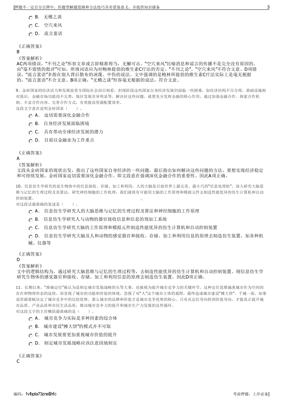 2023年网山西省电力公司招聘笔试冲刺题（带答案解析）.pdf_第3页