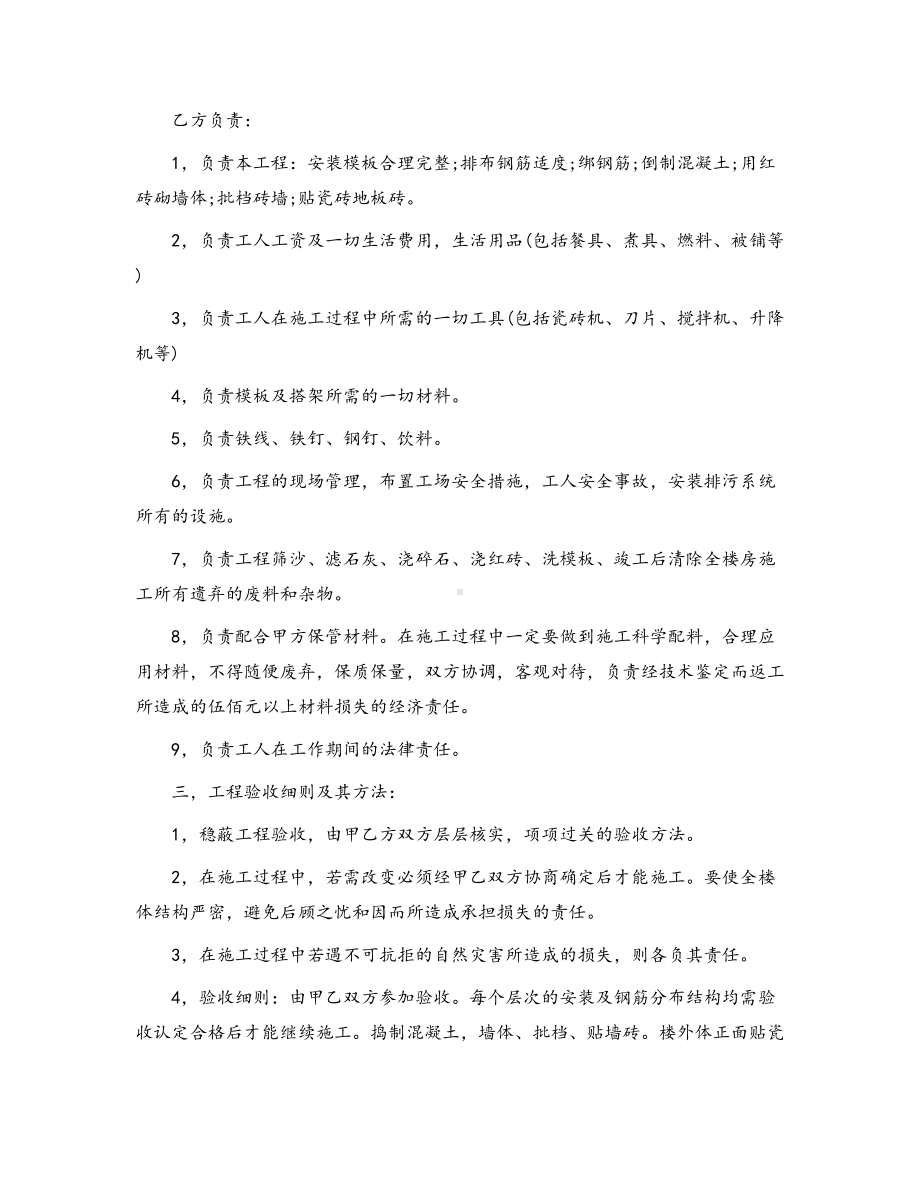 （推荐）工程工程合同五篇(DOC 19页).docx_第2页