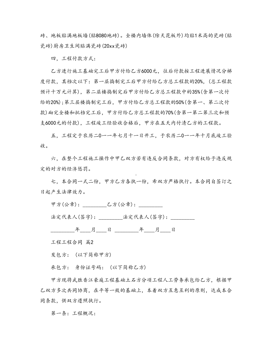 （推荐）工程工程合同五篇(DOC 19页).docx_第3页