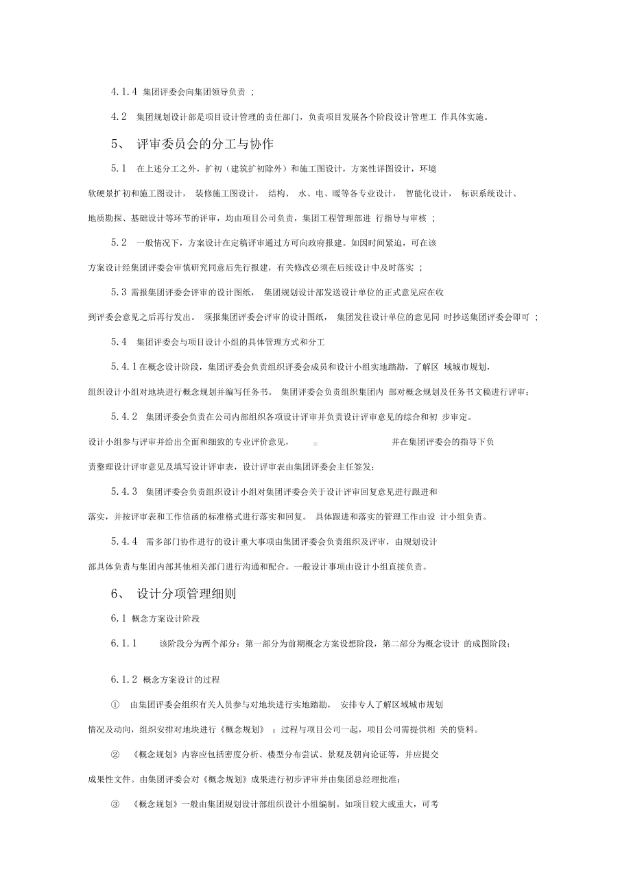 地产集团设计管理制度实施细则(DOC 20页).docx_第2页