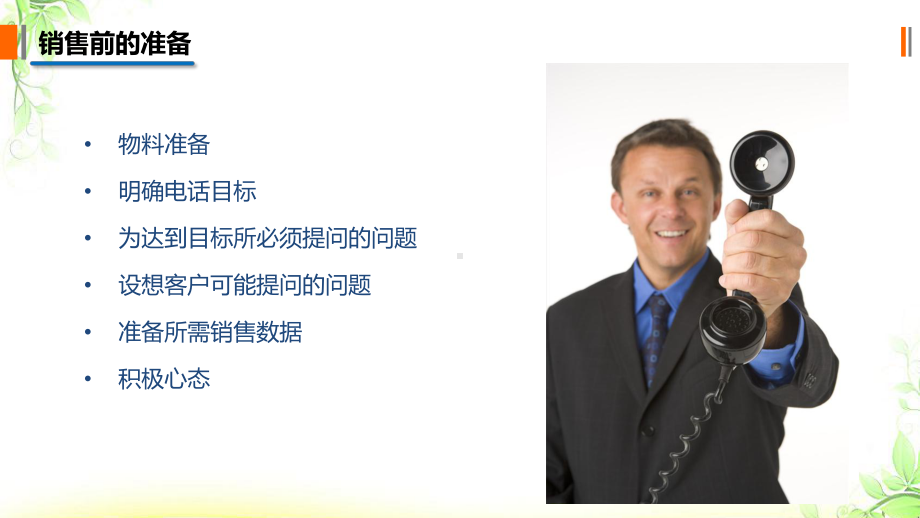 电话销售流程与技巧新人培训课件.ppt_第2页