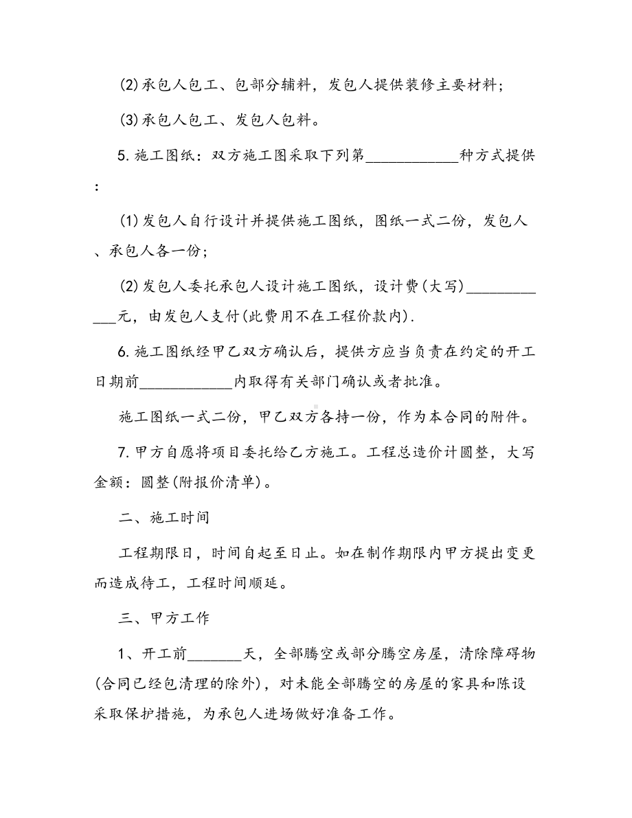 合同范本某某工程合同87(DOC 37页).docx_第2页