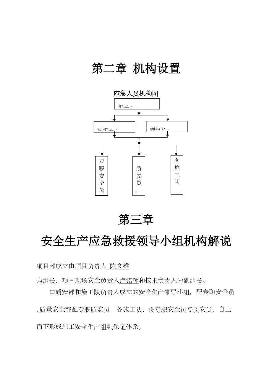 （整理版施工方案）施工应急预案方案83954(DOC 19页).doc_第3页