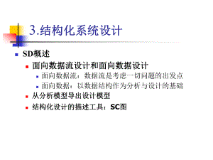 软件工程(双语)33课件.pptx