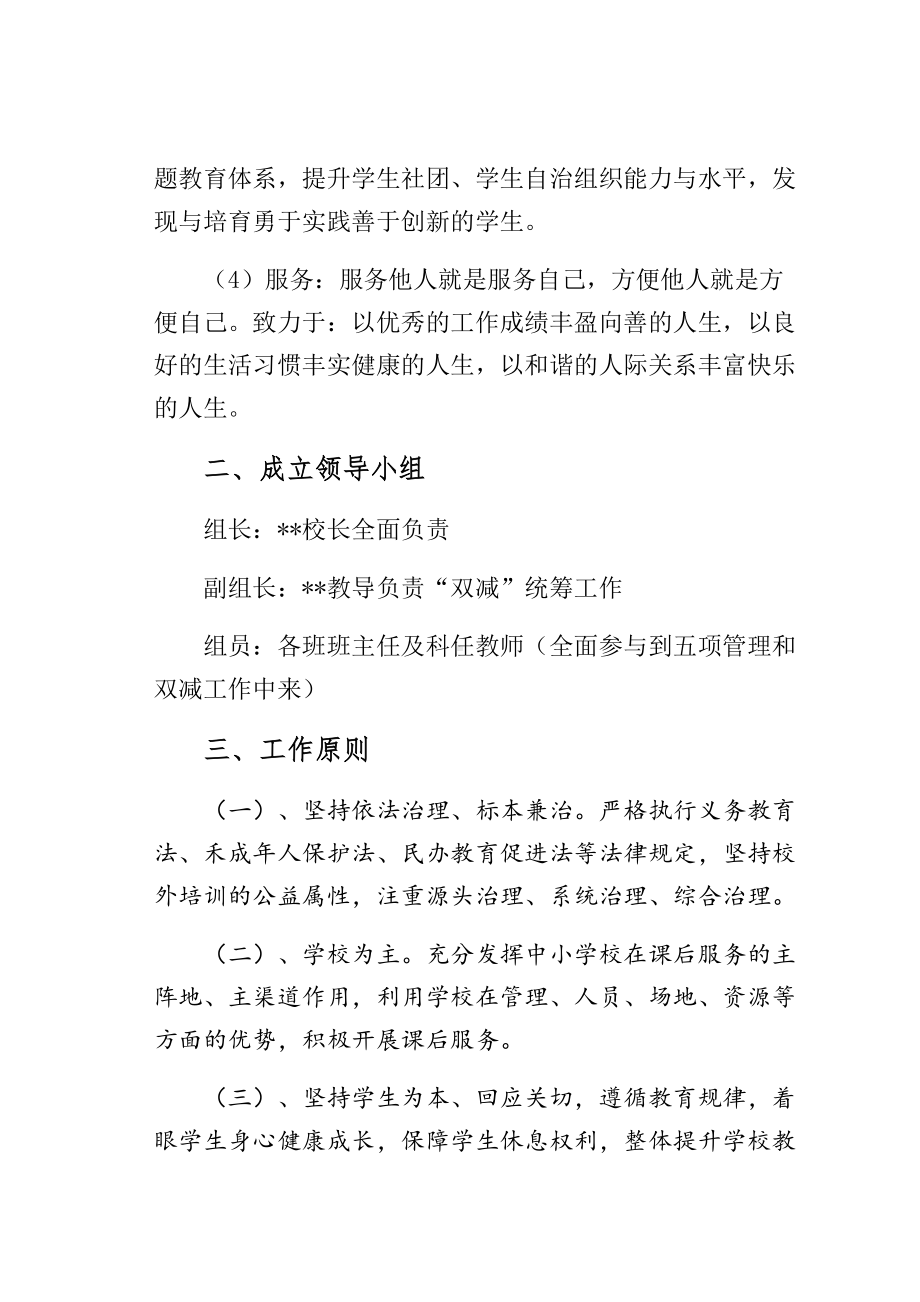 双减专项行动下双减工作实施细则拟稿(DOC 26页).docx_第2页