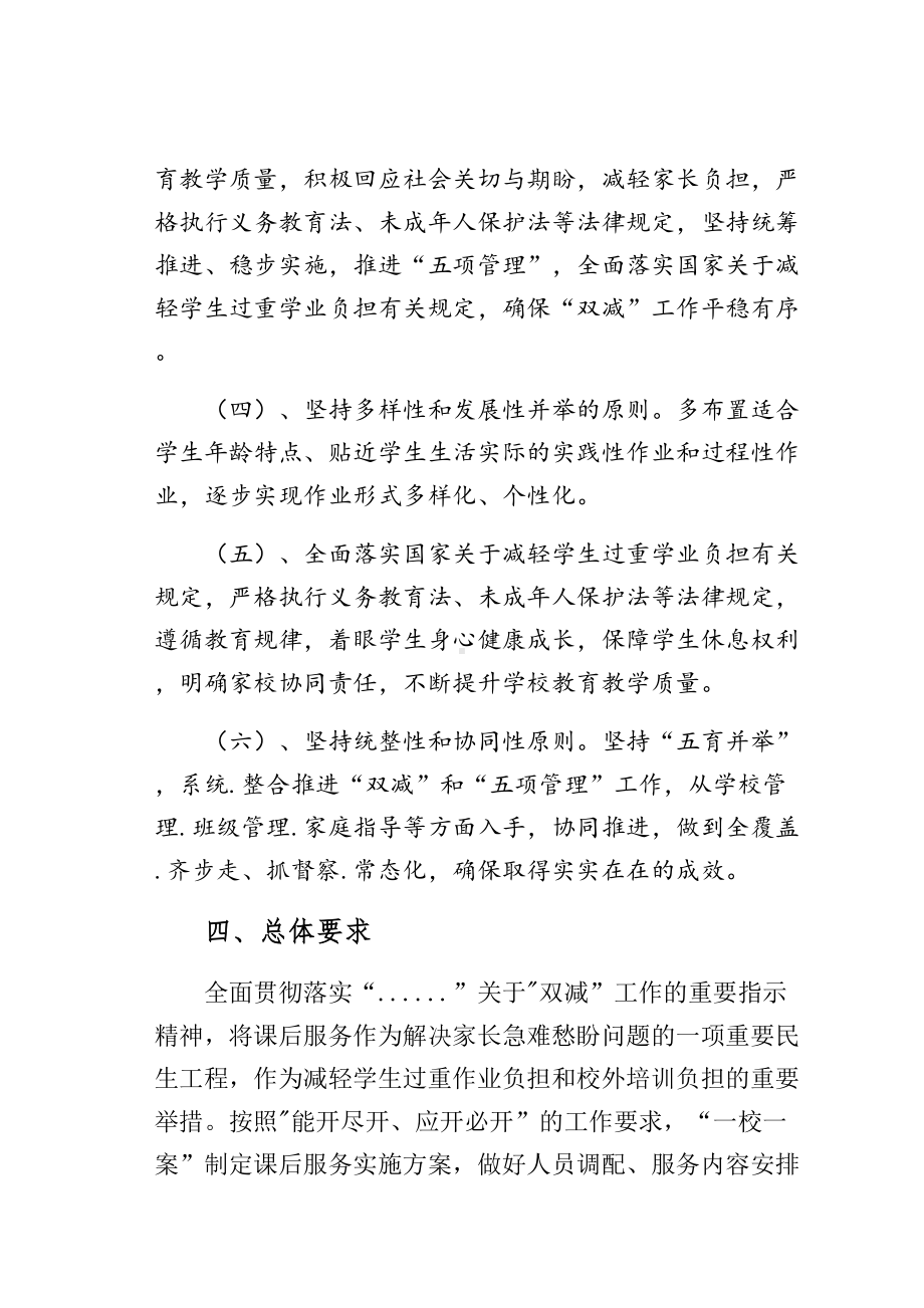 双减专项行动下双减工作实施细则拟稿(DOC 26页).docx_第3页