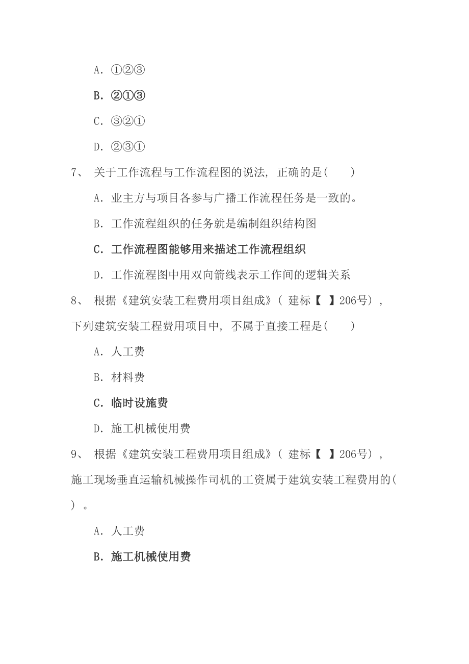 二级建造师考试施工管理真题及答案新版(DOC 79页).doc_第3页